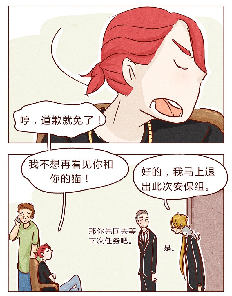 《喂，看见耳朵啦》漫画最新章节115话 这个安保有点萌免费下拉式在线观看章节第【9】张图片