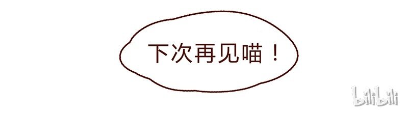 《喂，看见耳朵啦》漫画最新章节116话 区区人类竟敢威胁喵！！免费下拉式在线观看章节第【14】张图片