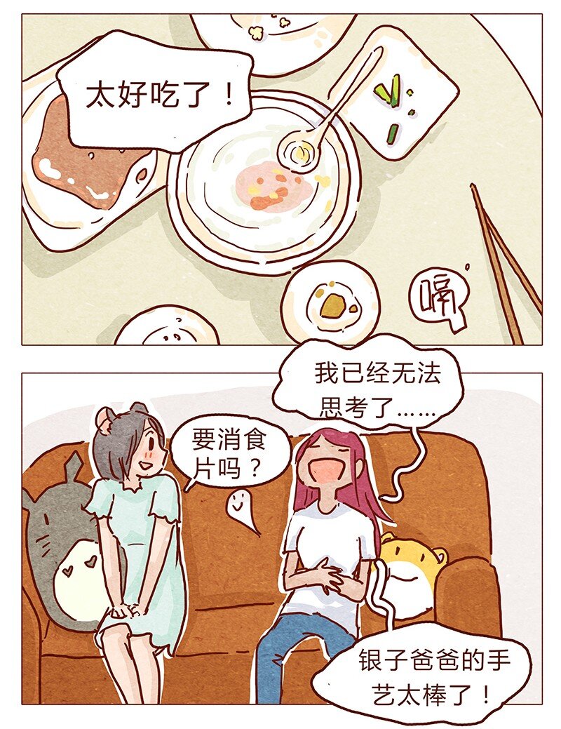 《喂，看见耳朵啦》漫画最新章节117话 小银子的第一次？免费下拉式在线观看章节第【8】张图片