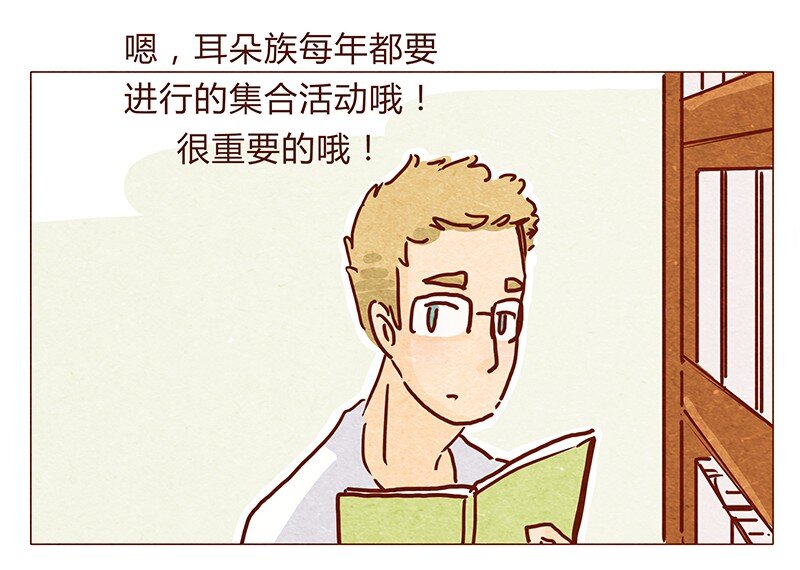 《喂，看见耳朵啦》漫画最新章节119话 耳朵祭要来啦~免费下拉式在线观看章节第【10】张图片