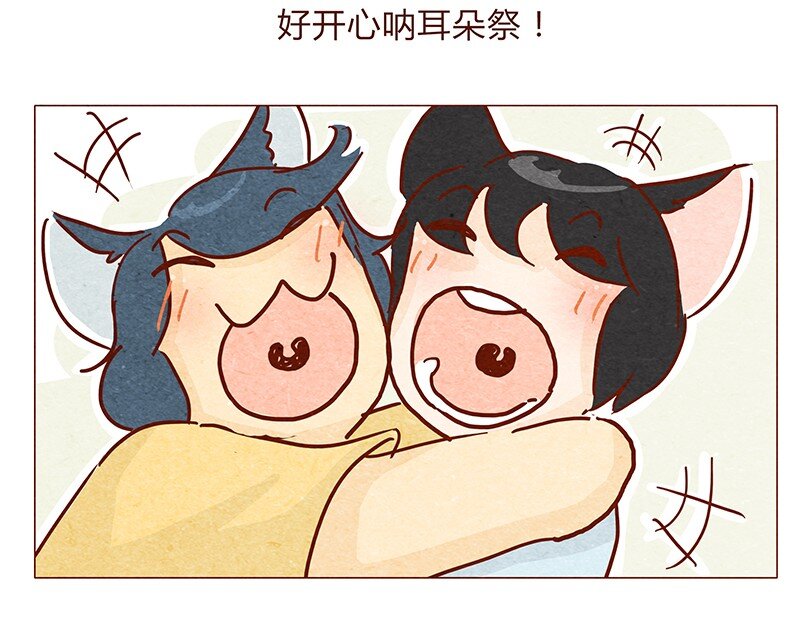 《喂，看见耳朵啦》漫画最新章节119话 耳朵祭要来啦~免费下拉式在线观看章节第【12】张图片