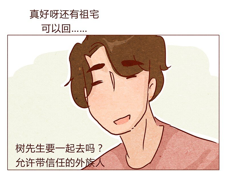 《喂，看见耳朵啦》漫画最新章节119话 耳朵祭要来啦~免费下拉式在线观看章节第【15】张图片