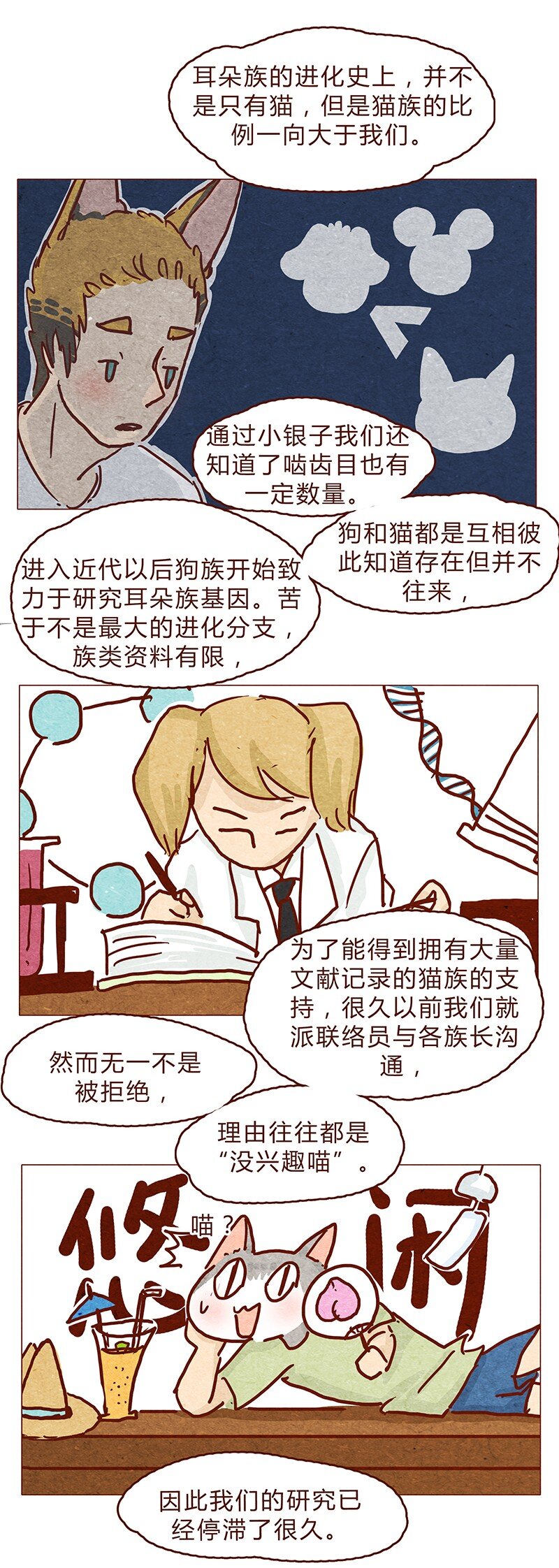 《喂，看见耳朵啦》漫画最新章节122话 大树不愧是天选之子……免费下拉式在线观看章节第【11】张图片