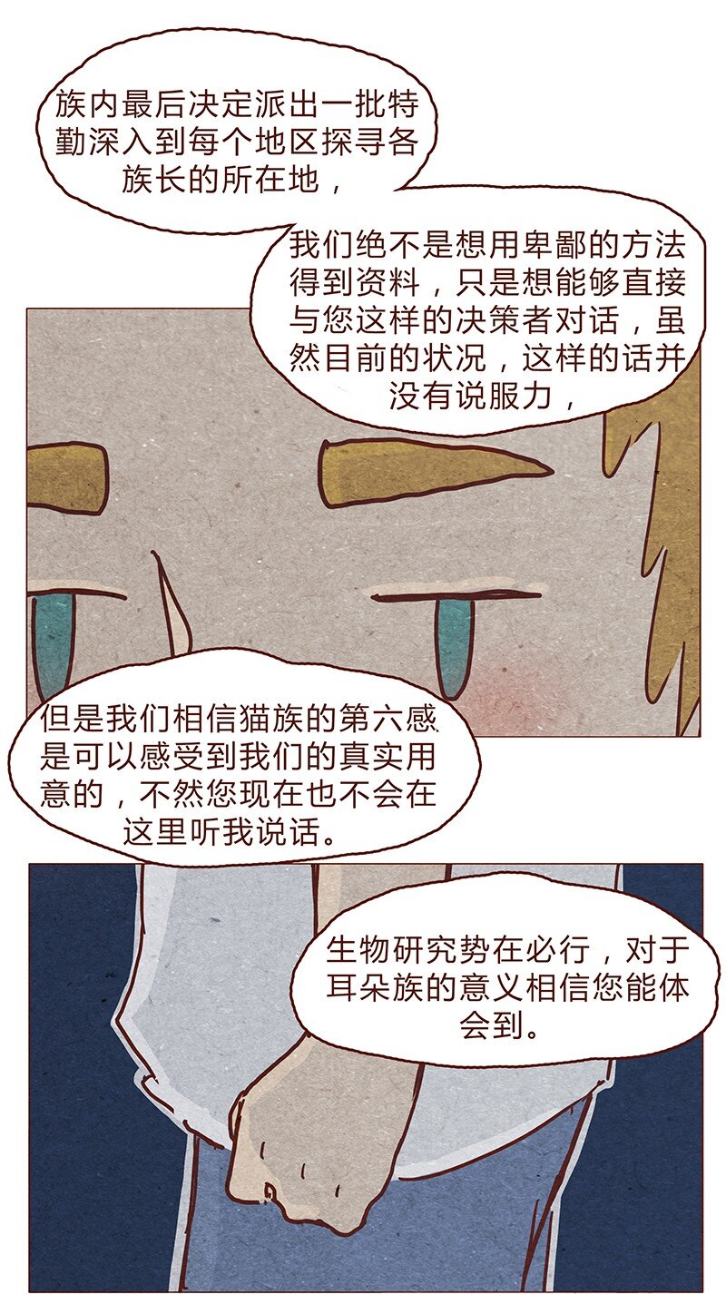 《喂，看见耳朵啦》漫画最新章节122话 大树不愧是天选之子……免费下拉式在线观看章节第【13】张图片