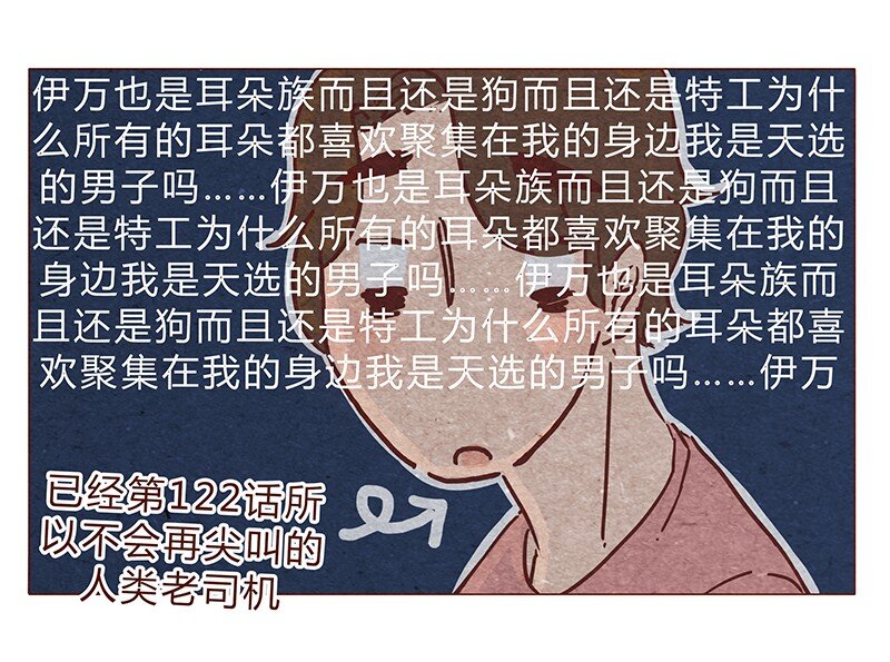 《喂，看见耳朵啦》漫画最新章节122话 大树不愧是天选之子……免费下拉式在线观看章节第【6】张图片