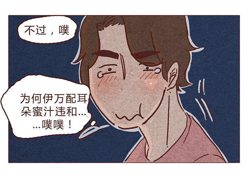 《喂，看见耳朵啦》漫画最新章节122话 大树不愧是天选之子……免费下拉式在线观看章节第【7】张图片