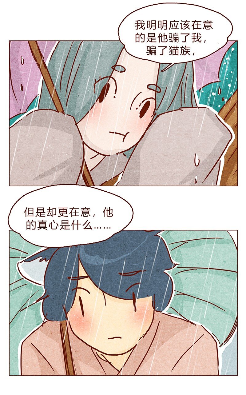 《喂，看见耳朵啦》漫画最新章节126话 不要怀疑自己的喵生免费下拉式在线观看章节第【19】张图片