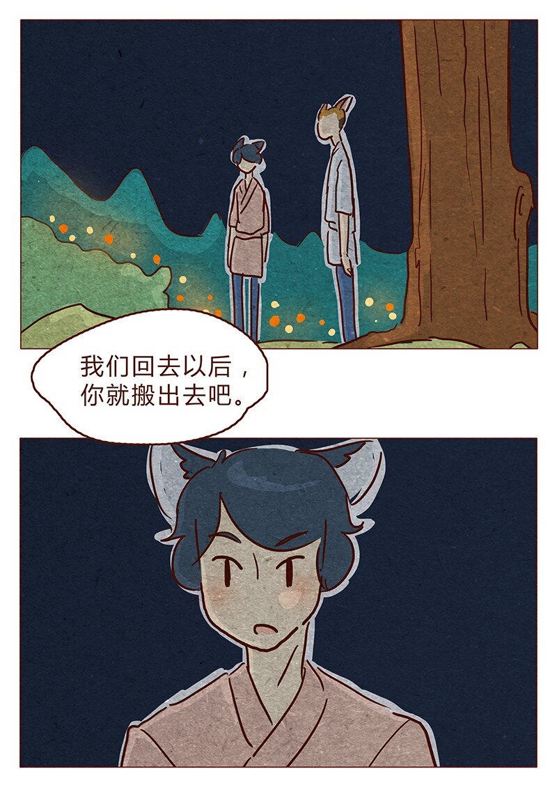 《喂，看见耳朵啦》漫画最新章节129话 好，我搬免费下拉式在线观看章节第【10】张图片