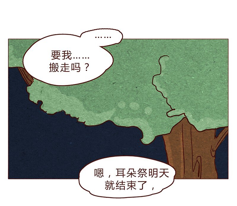 《喂，看见耳朵啦》漫画最新章节129话 好，我搬免费下拉式在线观看章节第【9】张图片