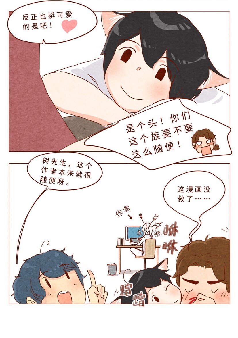 《喂，看见耳朵啦》漫画最新章节第14话 “耳朵族”免费下拉式在线观看章节第【9】张图片