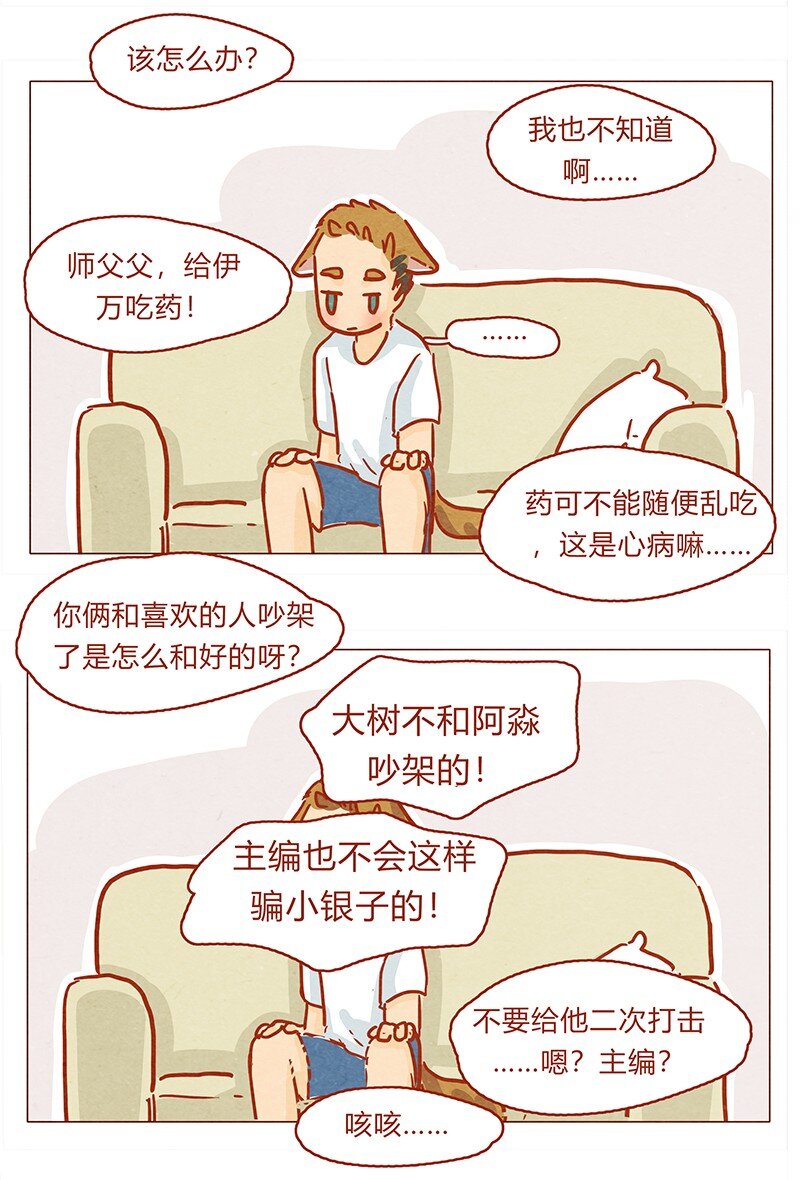 《喂，看见耳朵啦》漫画最新章节130话 开心的方法免费下拉式在线观看章节第【6】张图片