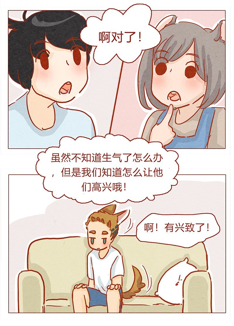 《喂，看见耳朵啦》漫画最新章节130话 开心的方法免费下拉式在线观看章节第【7】张图片