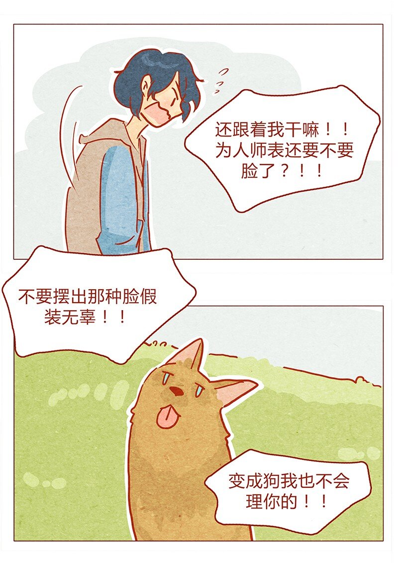 《喂，看见耳朵啦》漫画最新章节131话 哼！心机狗！免费下拉式在线观看章节第【12】张图片