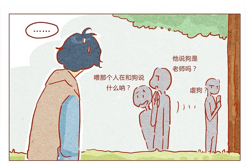 《喂，看见耳朵啦》漫画最新章节131话 哼！心机狗！免费下拉式在线观看章节第【13】张图片