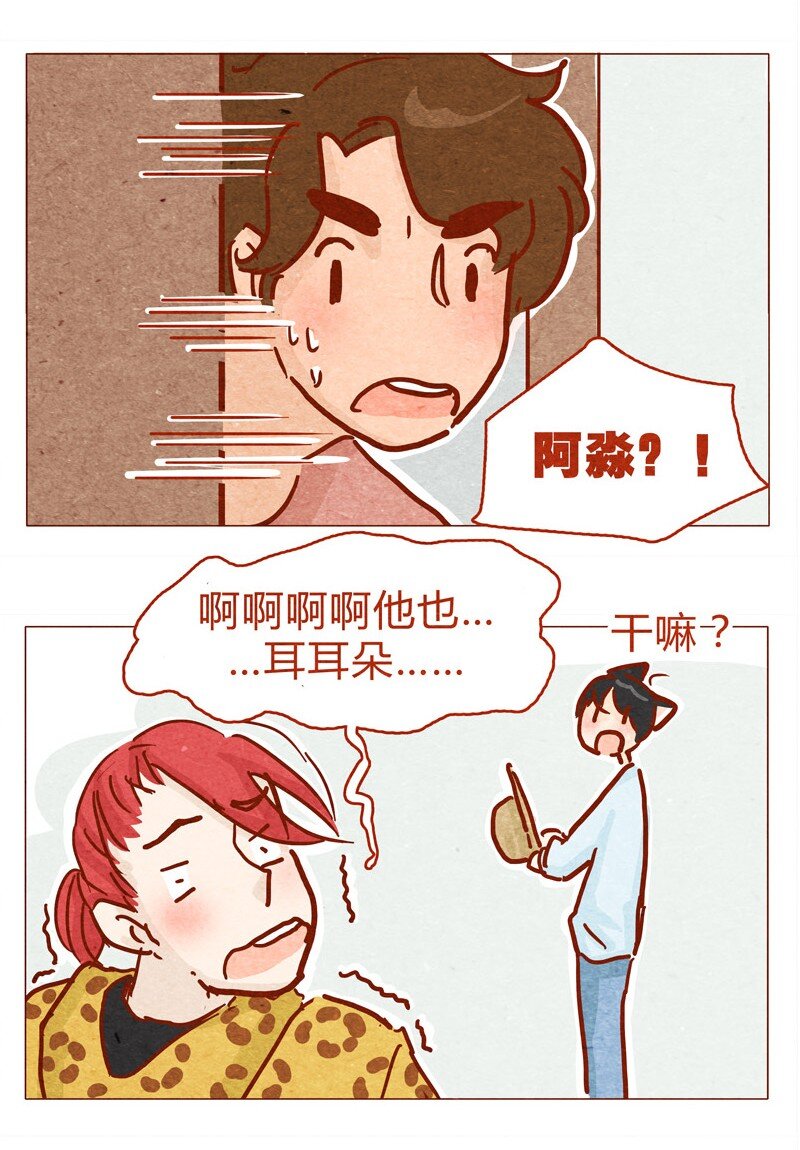 《喂，看见耳朵啦》漫画最新章节135话 不明人士闯入免费下拉式在线观看章节第【16】张图片