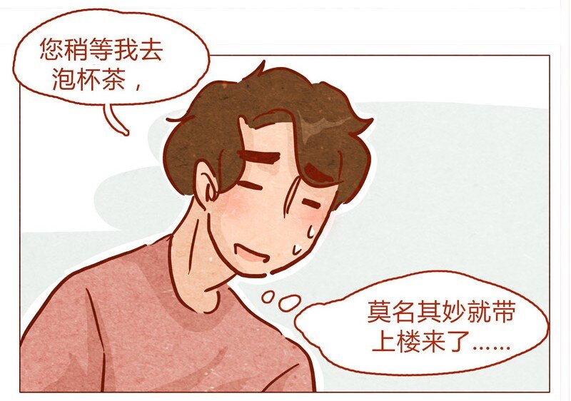 《喂，看见耳朵啦》漫画最新章节135话 不明人士闯入免费下拉式在线观看章节第【6】张图片