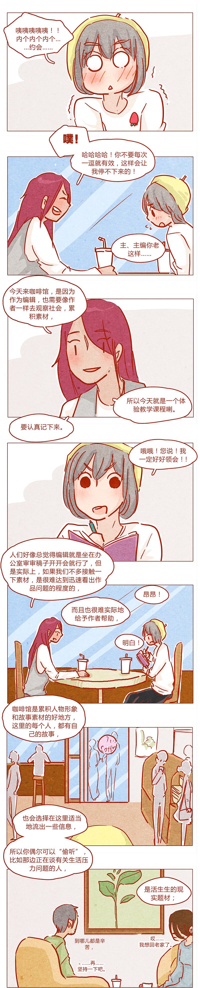 《喂，看见耳朵啦》漫画最新章节140话 素材免费下拉式在线观看章节第【6】张图片