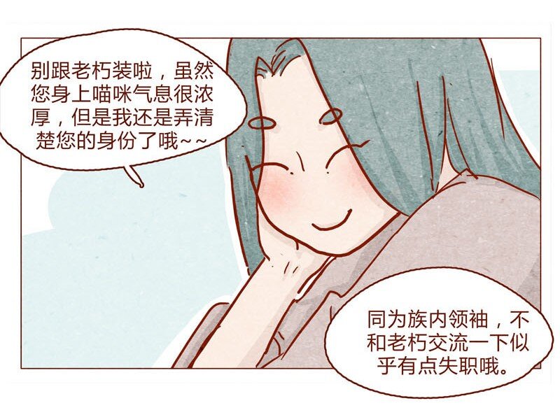 《喂，看见耳朵啦》漫画最新章节141话 小丸的秘密免费下拉式在线观看章节第【10】张图片