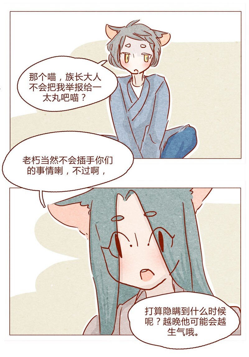 《喂，看见耳朵啦》漫画最新章节141话 小丸的秘密免费下拉式在线观看章节第【14】张图片