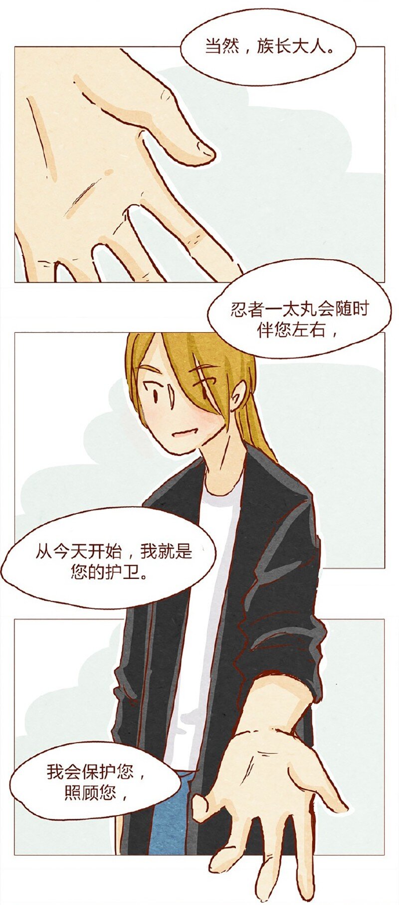 《喂，看见耳朵啦》漫画最新章节146话 您一生的护卫免费下拉式在线观看章节第【11】张图片