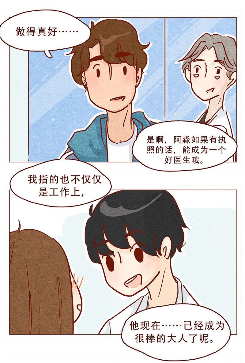 《喂，看见耳朵啦》漫画最新章节147话 长大了免费下拉式在线观看章节第【11】张图片