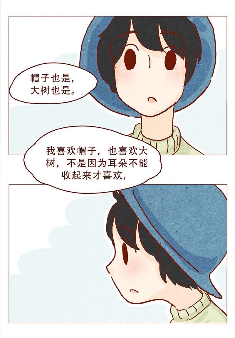 《喂，看见耳朵啦》漫画最新章节147话 长大了免费下拉式在线观看章节第【17】张图片