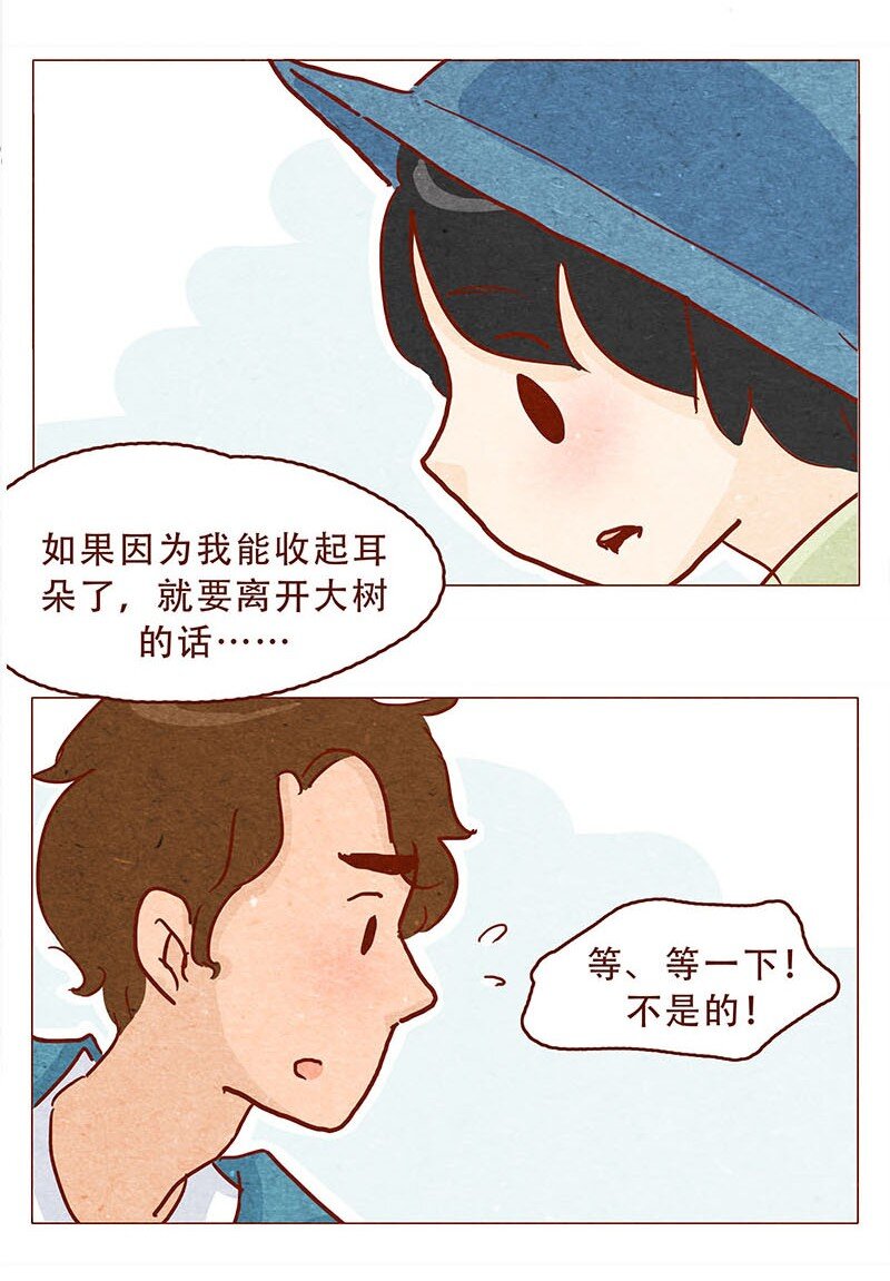 《喂，看见耳朵啦》漫画最新章节147话 长大了免费下拉式在线观看章节第【19】张图片