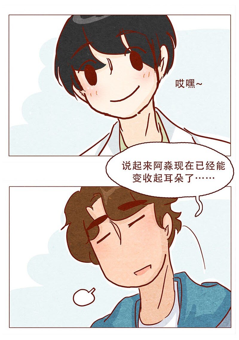 《喂，看见耳朵啦》漫画最新章节147话 长大了免费下拉式在线观看章节第【6】张图片