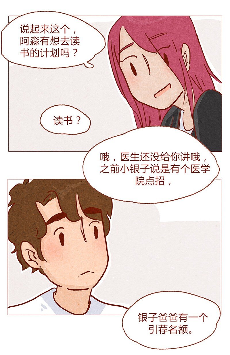 《喂，看见耳朵啦》漫画最新章节148话 上学？免费下拉式在线观看章节第【10】张图片