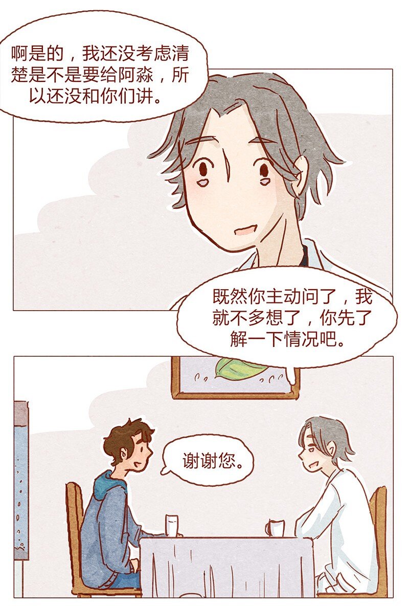 《喂，看见耳朵啦》漫画最新章节148话 上学？免费下拉式在线观看章节第【11】张图片