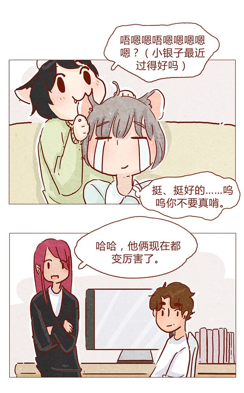 《喂，看见耳朵啦》漫画最新章节148话 上学？免费下拉式在线观看章节第【8】张图片