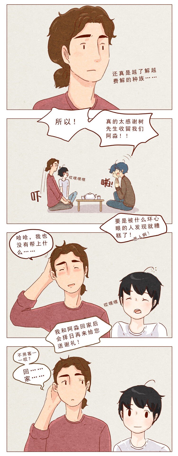 《喂，看见耳朵啦》漫画最新章节第15话 那么免费下拉式在线观看章节第【7】张图片