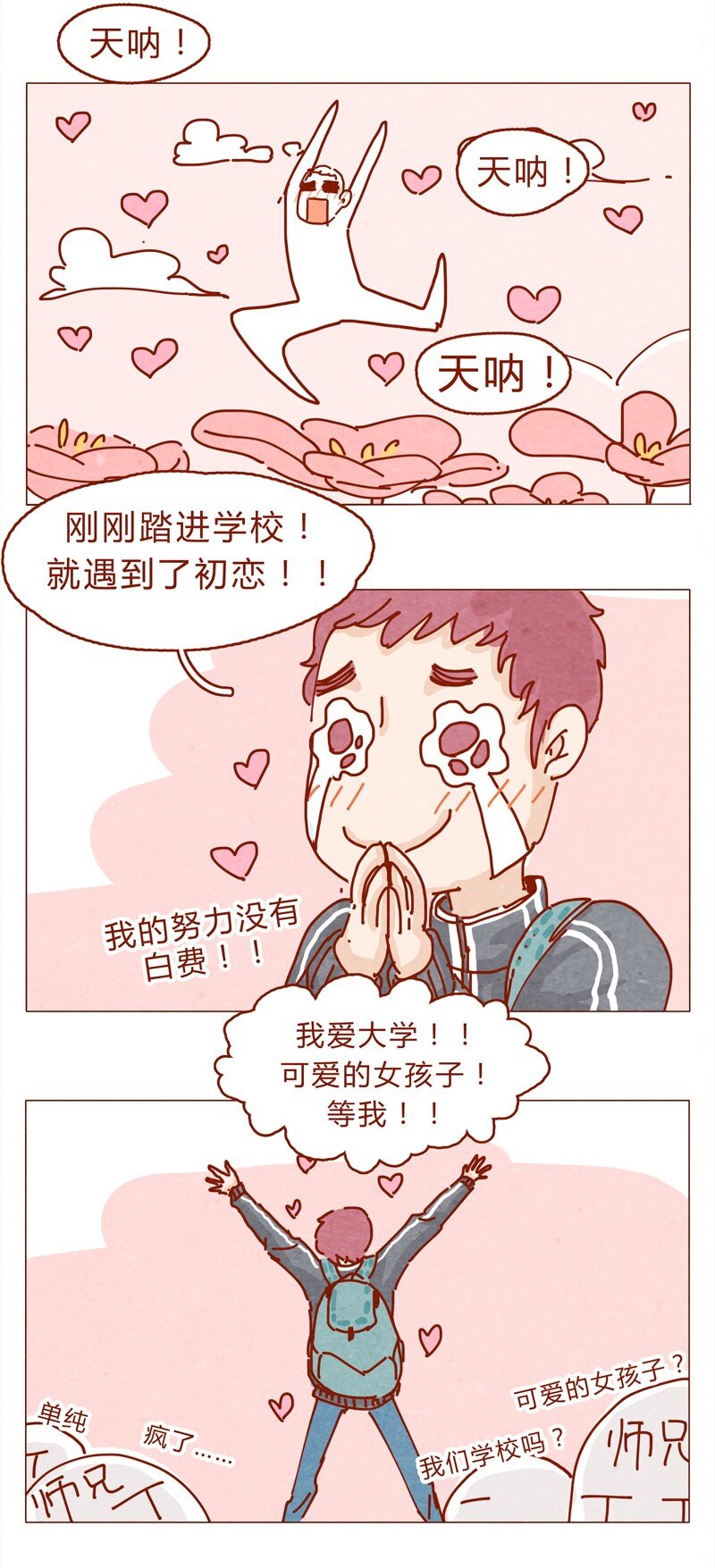 《喂，看见耳朵啦》漫画最新章节151话 李最的梦想免费下拉式在线观看章节第【15】张图片