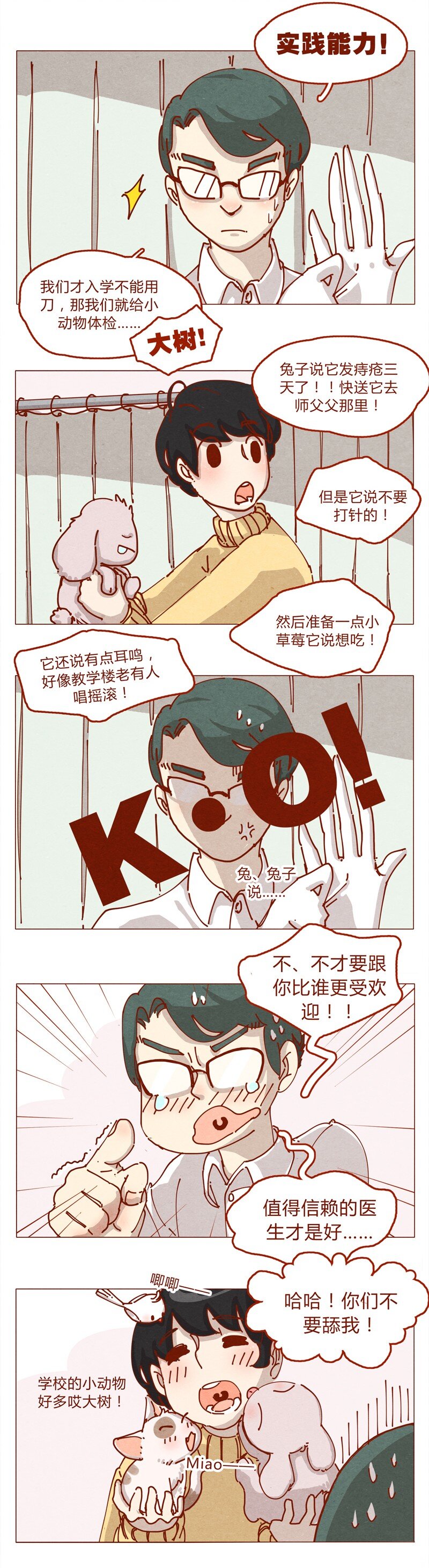 《喂，看见耳朵啦》漫画最新章节154话 期待已久的比试免费下拉式在线观看章节第【6】张图片