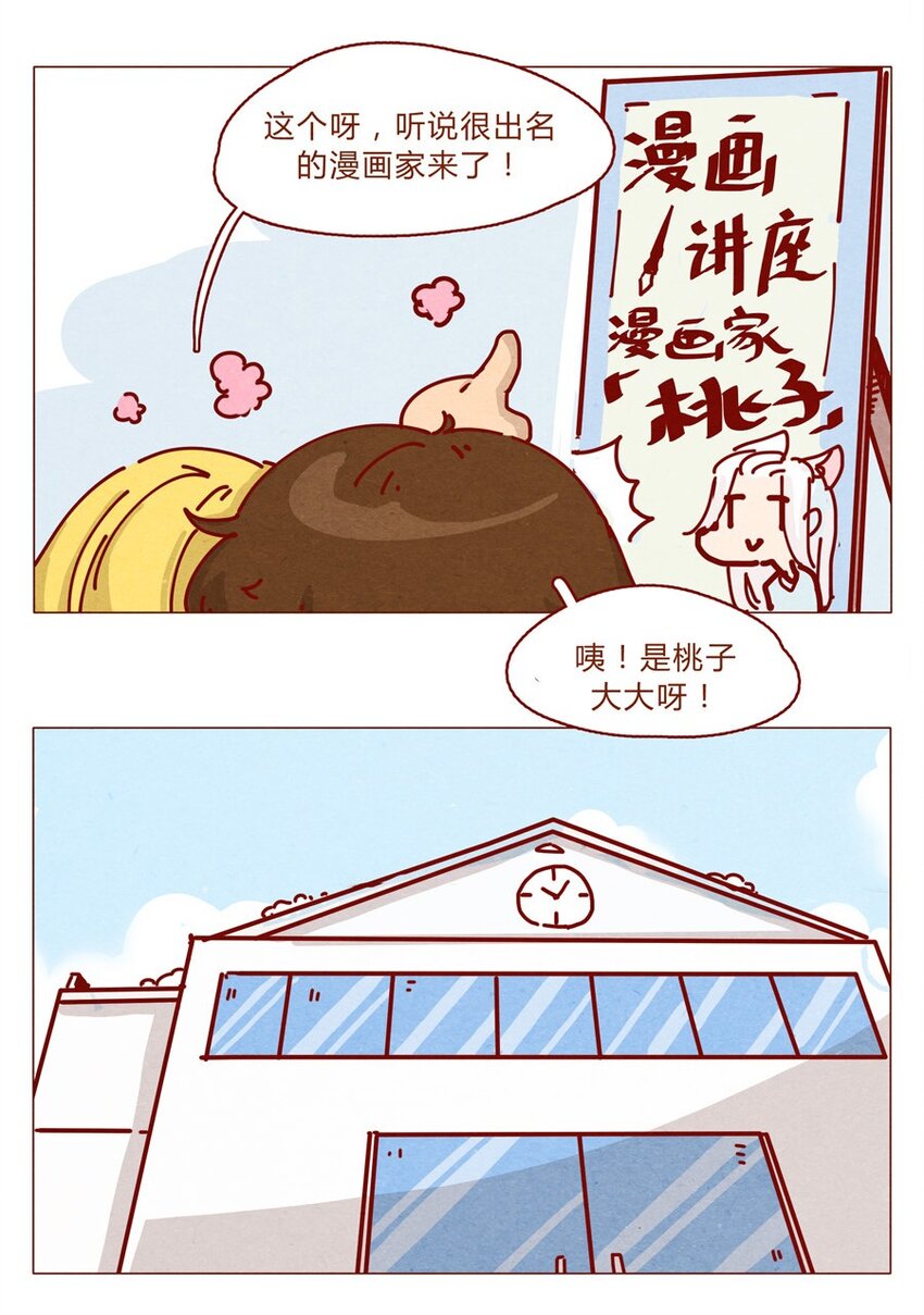 《喂，看见耳朵啦》漫画最新章节157话 粉丝见面会免费下拉式在线观看章节第【14】张图片