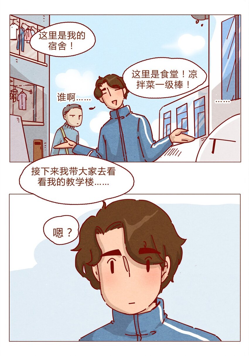 《喂，看见耳朵啦》漫画最新章节157话 粉丝见面会免费下拉式在线观看章节第【7】张图片