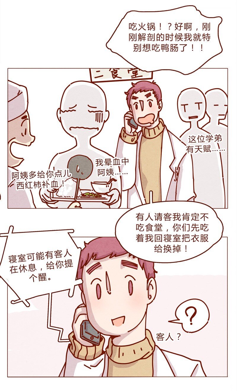 《喂，看见耳朵啦》漫画最新章节159话 立坠爱免费下拉式在线观看章节第【10】张图片