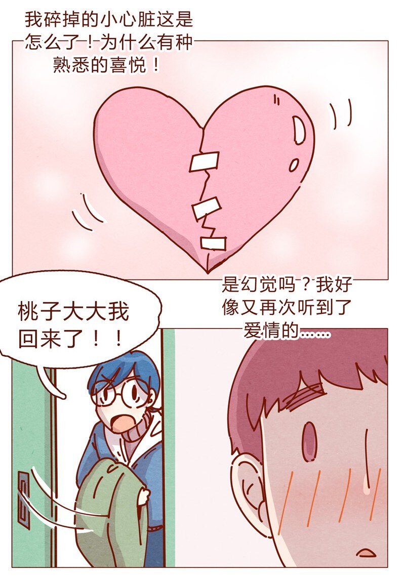 《喂，看见耳朵啦》漫画最新章节159话 立坠爱免费下拉式在线观看章节第【16】张图片