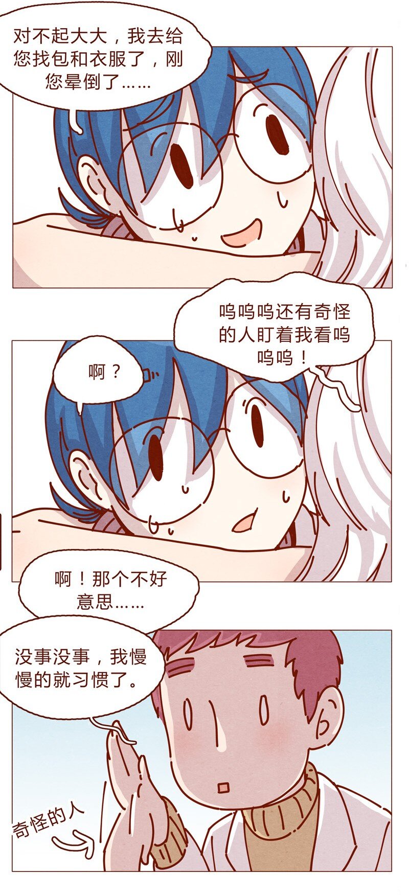 《喂，看见耳朵啦》漫画最新章节159话 立坠爱免费下拉式在线观看章节第【20】张图片