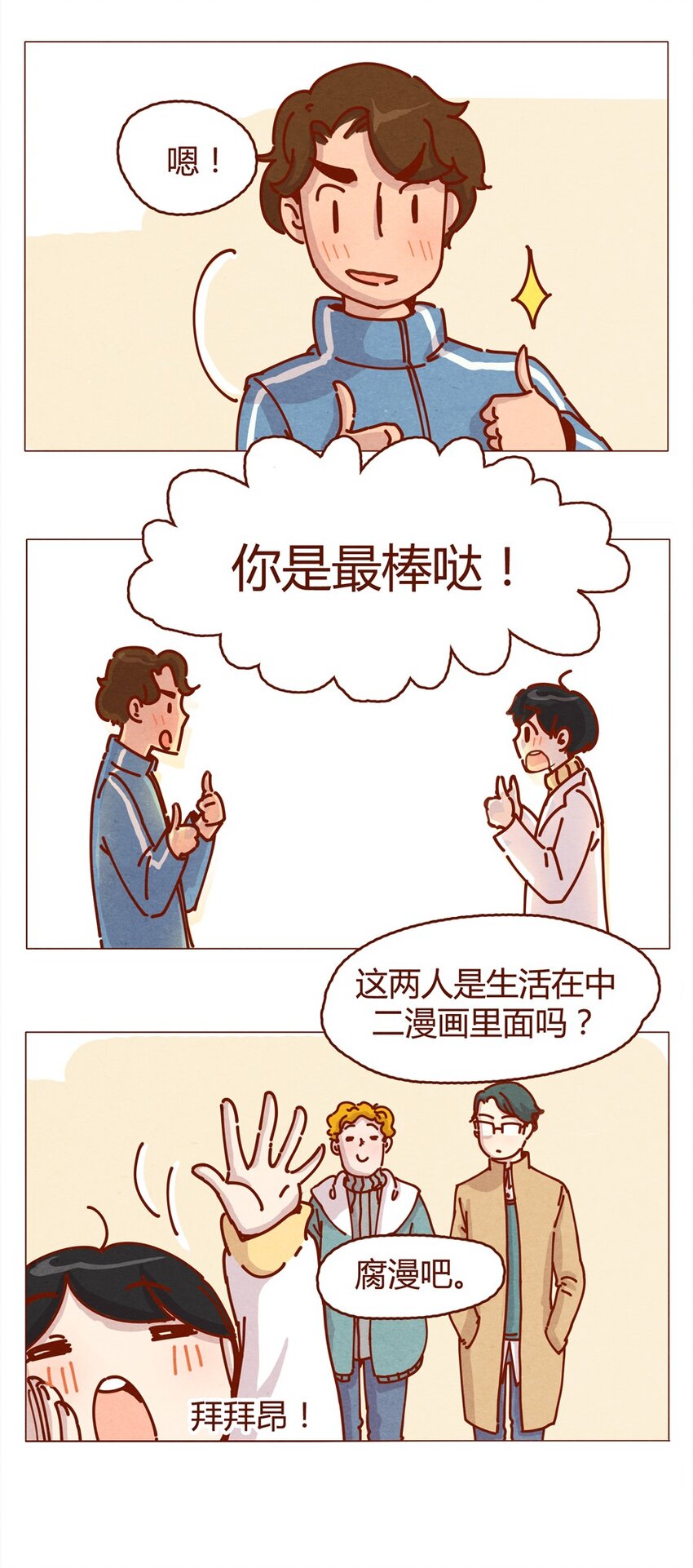 《喂，看见耳朵啦》漫画最新章节160话 谢谢你让我有了梦想！免费下拉式在线观看章节第【16】张图片