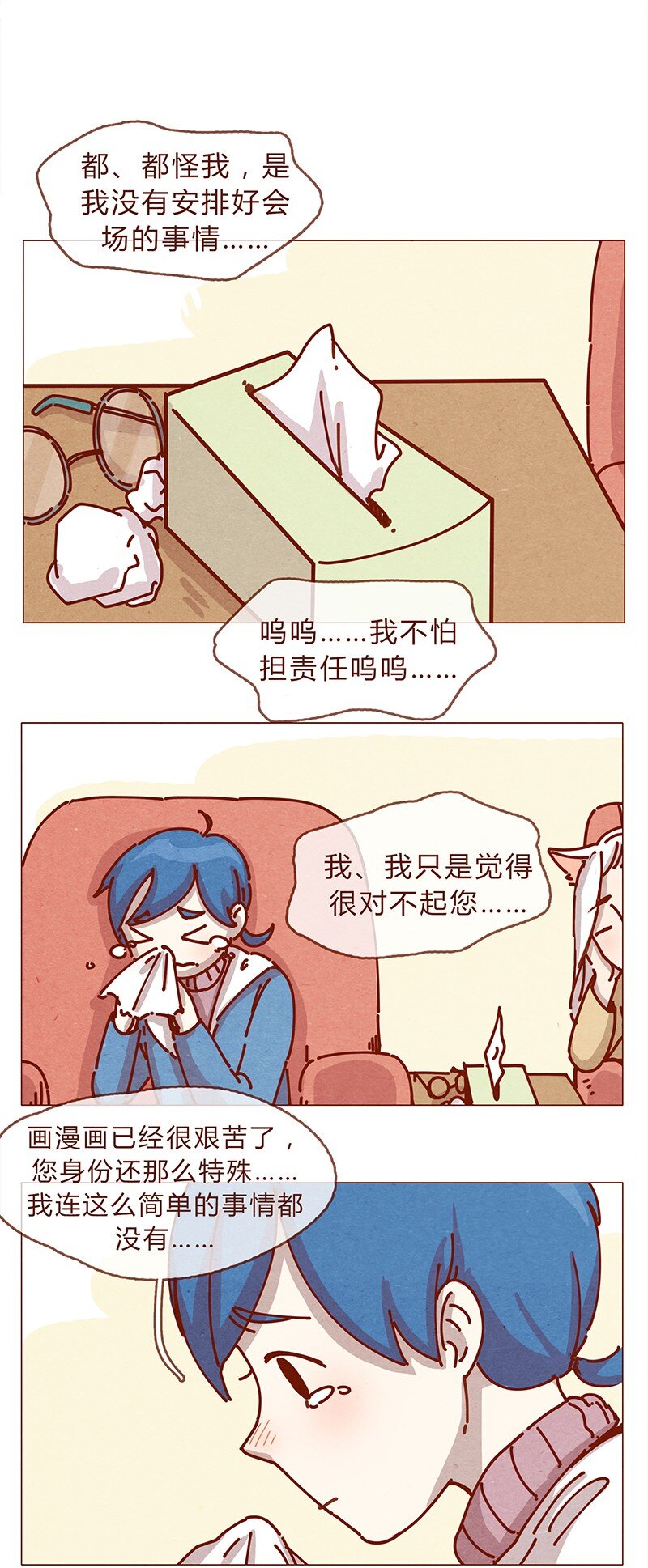 《喂，看见耳朵啦》漫画最新章节161话 路才开始走，请照亮我免费下拉式在线观看章节第【11】张图片