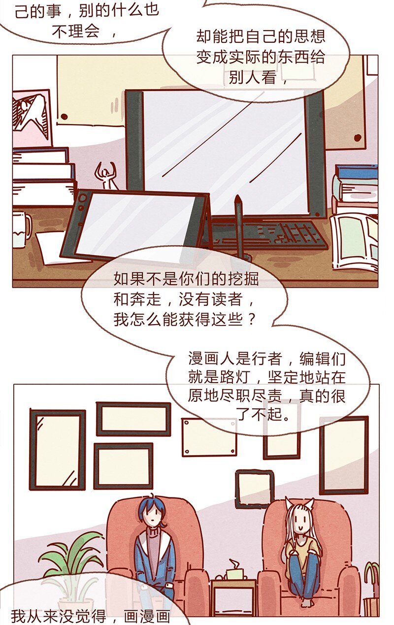 《喂，看见耳朵啦》漫画最新章节161话 路才开始走，请照亮我免费下拉式在线观看章节第【14】张图片