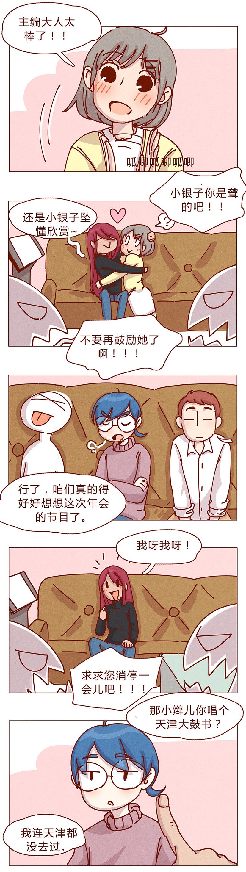 《喂，看见耳朵啦》漫画最新章节162话 小幸运！免费下拉式在线观看章节第【8】张图片