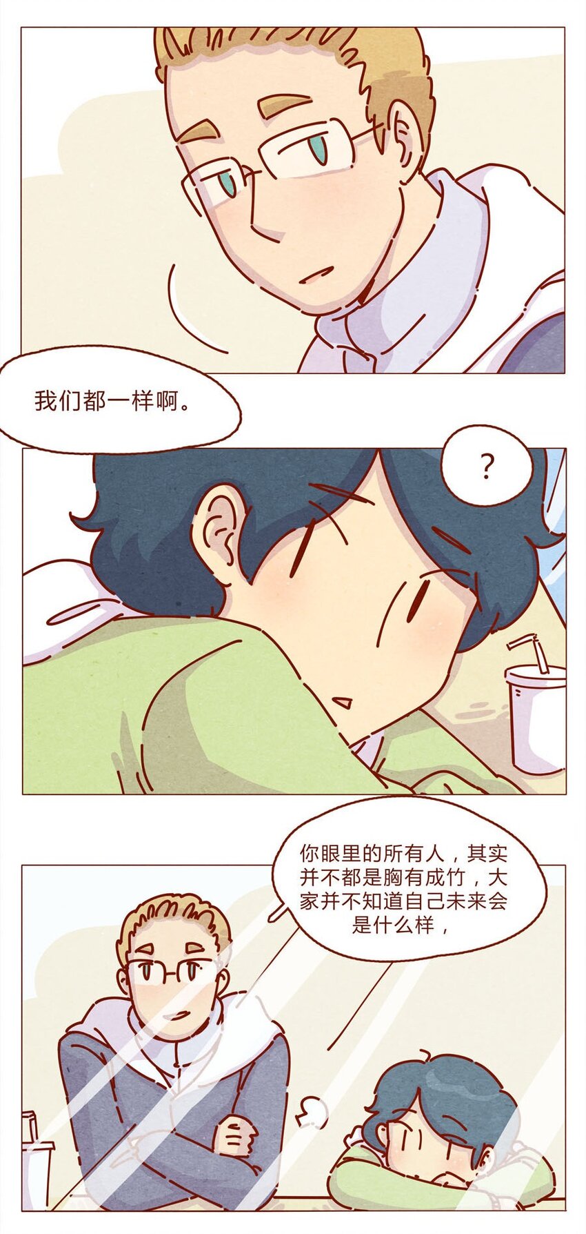 《喂，看见耳朵啦》漫画最新章节166话 和慌张相处的方式免费下拉式在线观看章节第【11】张图片