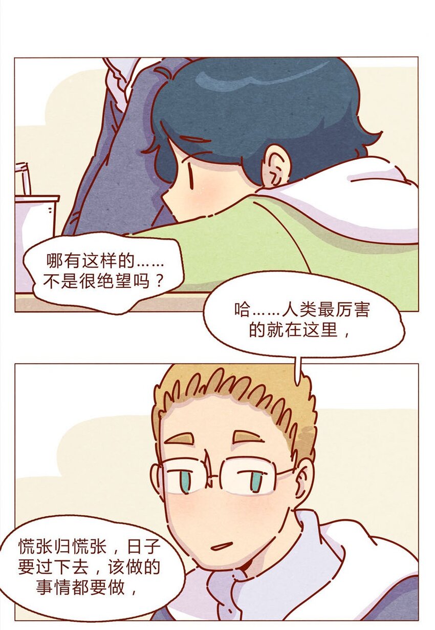 《喂，看见耳朵啦》漫画最新章节166话 和慌张相处的方式免费下拉式在线观看章节第【15】张图片