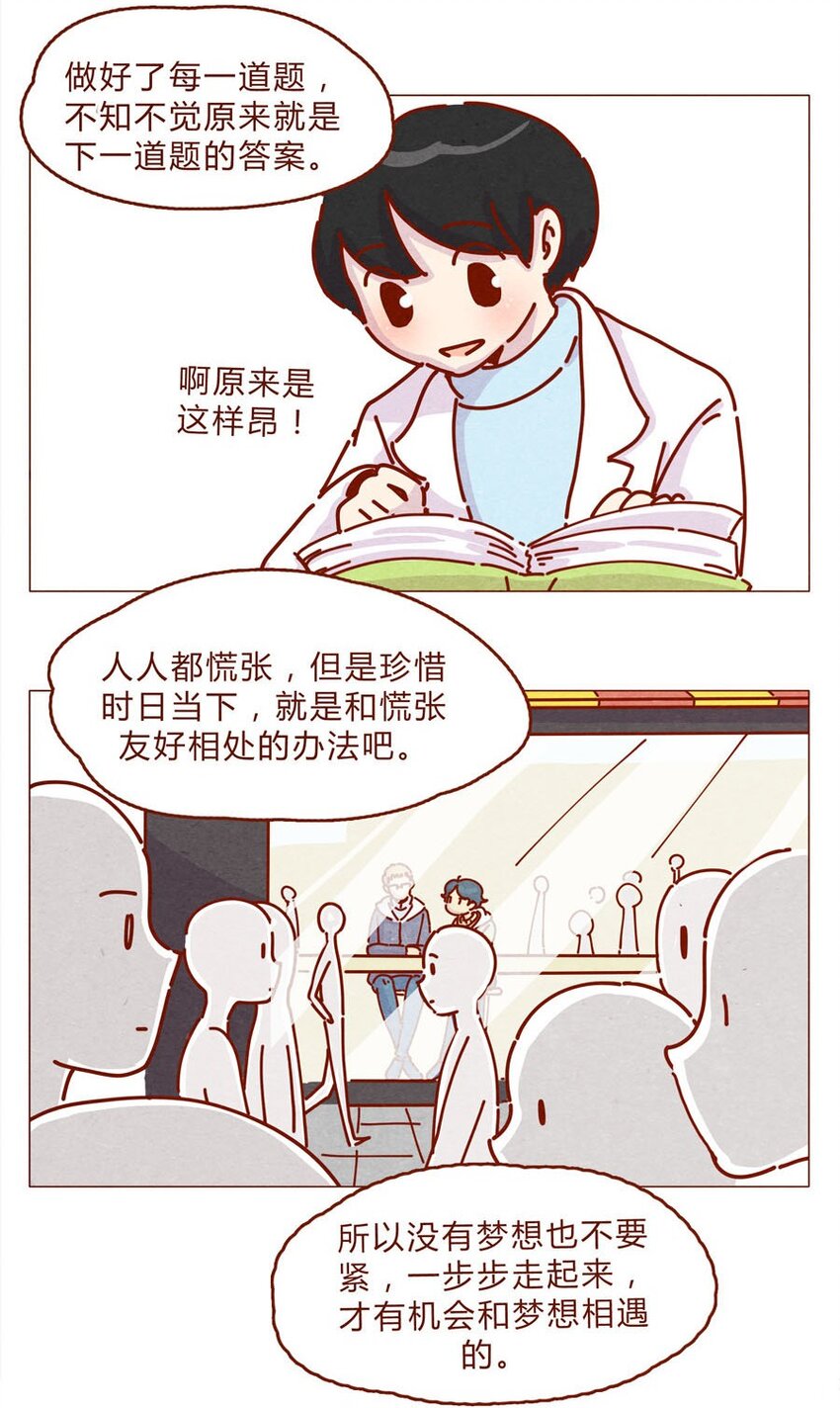 《喂，看见耳朵啦》漫画最新章节166话 和慌张相处的方式免费下拉式在线观看章节第【17】张图片