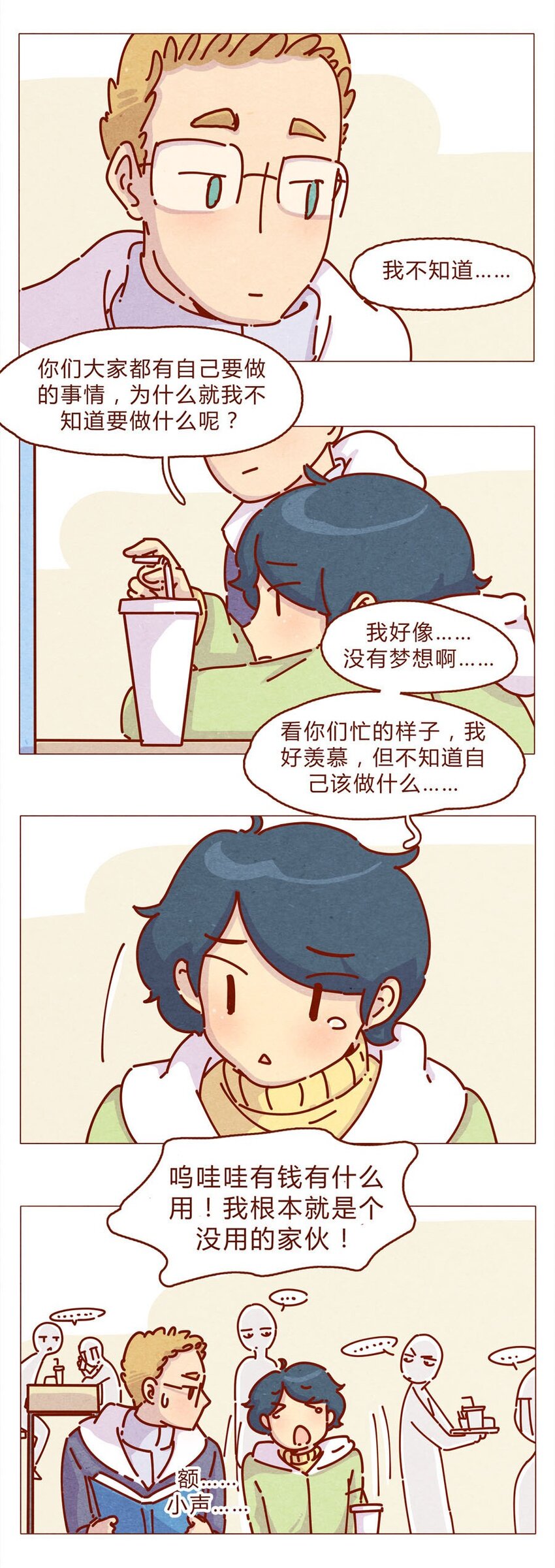 《喂，看见耳朵啦》漫画最新章节166话 和慌张相处的方式免费下拉式在线观看章节第【8】张图片