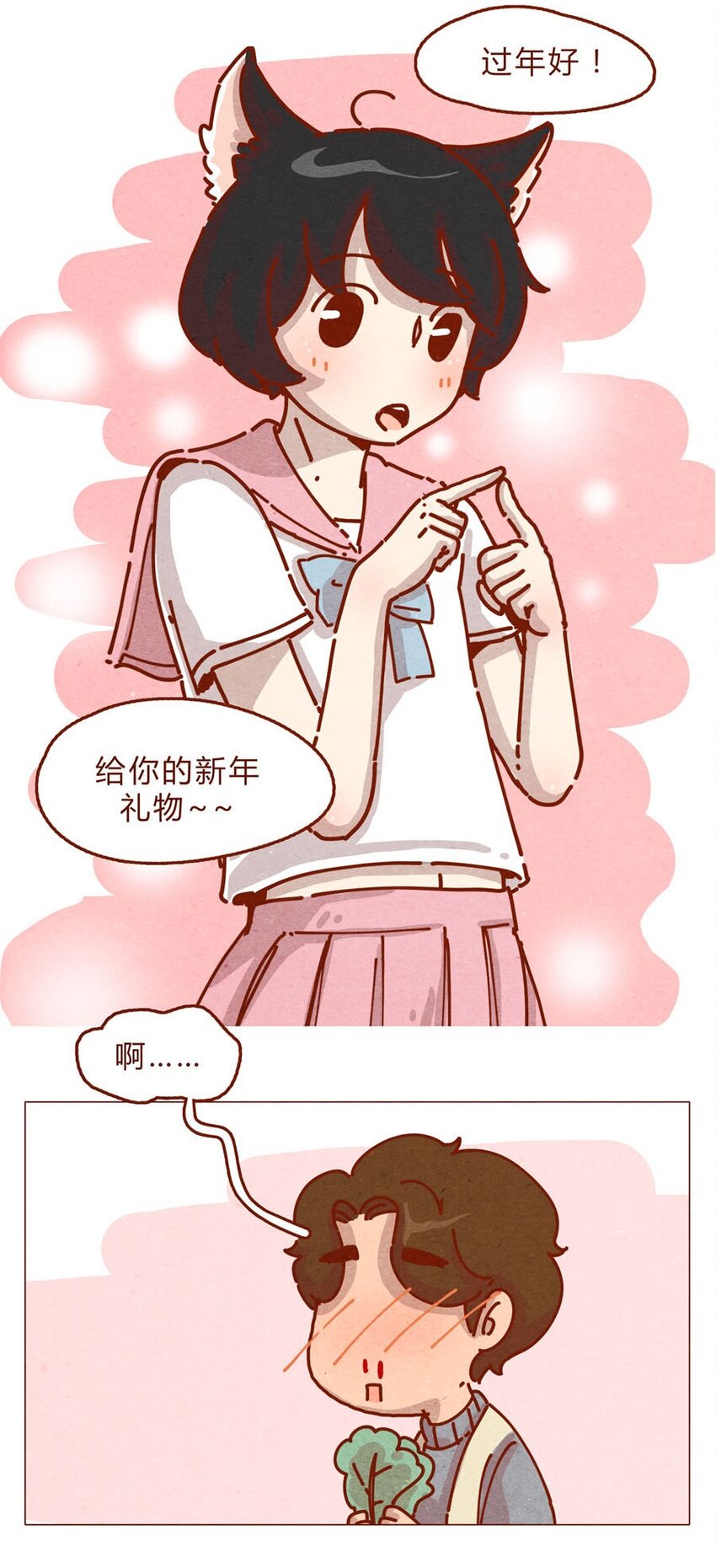 《喂，看见耳朵啦》漫画最新章节167话 拜个早年免费下拉式在线观看章节第【9】张图片