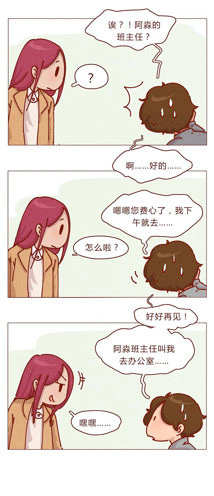 《喂，看见耳朵啦》漫画最新章节173话 来一下我的办公室免费下拉式在线观看章节第【17】张图片