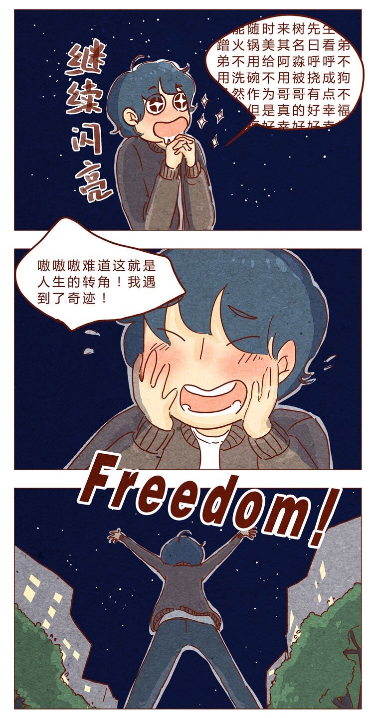 《喂，看见耳朵啦》漫画最新章节番外 冬冬的心情免费下拉式在线观看章节第【7】张图片